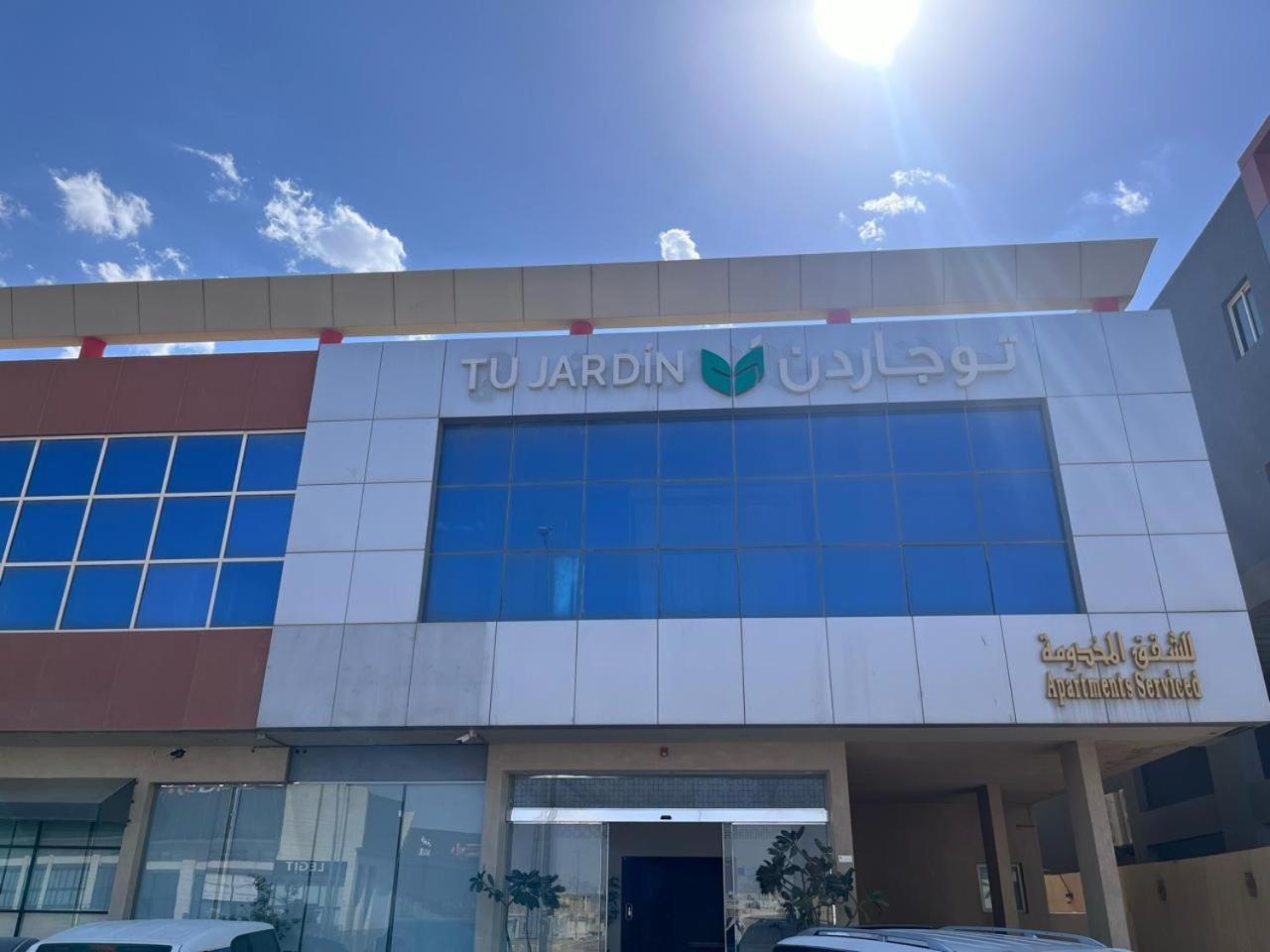 Aparthotel Tu Jardin - Qurtubah- توجاردن قرطبه à Riyad Extérieur photo
